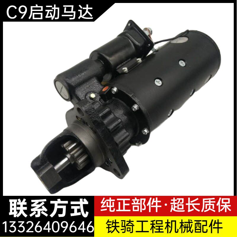 卡特CAT330D 336D启动马达 C9引擎进口起动电机马达挖土机配件