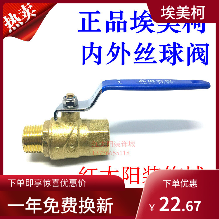正品埃美柯内外丝球阀214黄铜阀门内丝全足通径大流量4分dn15螺纹