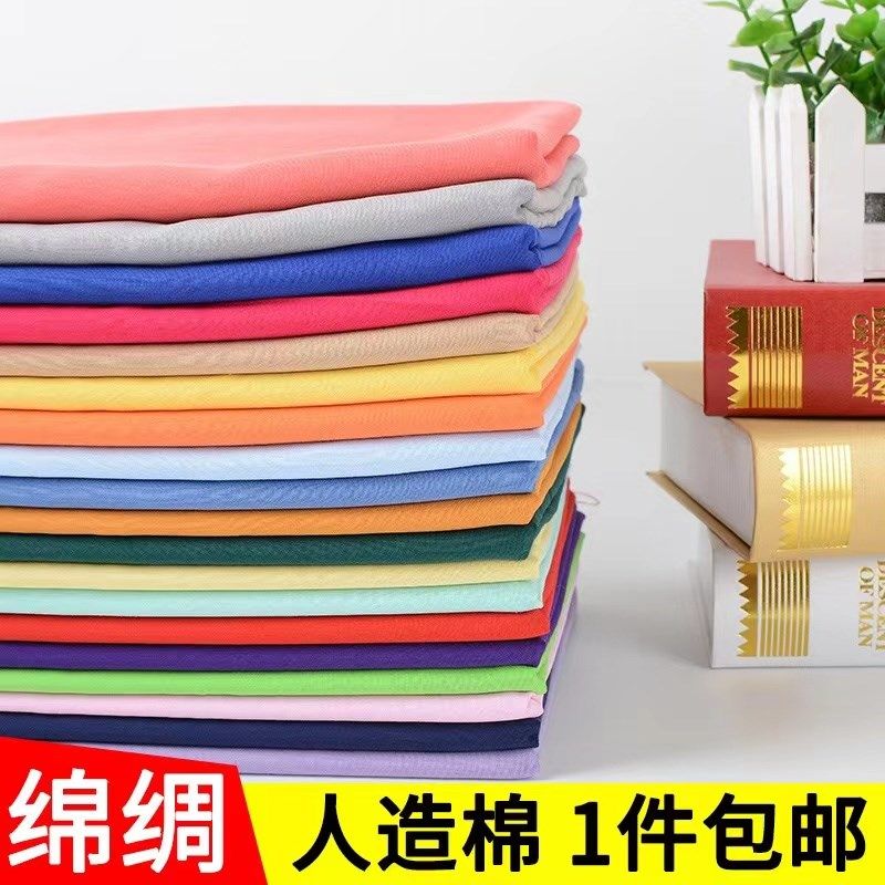 人造棉布料纯棉绸夏季纯色宝宝睡衣服装面料绵绸全棉布头全涤里布,纺织面料/辅料/配套,服装加工设备,淘宝优惠券,粉丝福利购,淘宝优惠卷