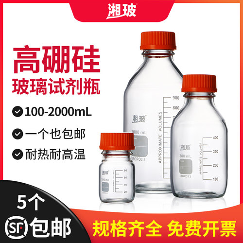 蜀牛 玻璃蓝盖试剂瓶 丝口螺口 样品玻璃瓶实验室 棕色刻度密封瓶