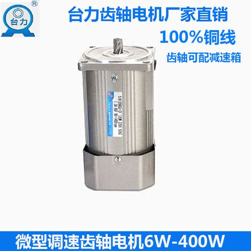 台力调速齿轴电机交流齿轮减速马达单相220V6W120W250W400W380V