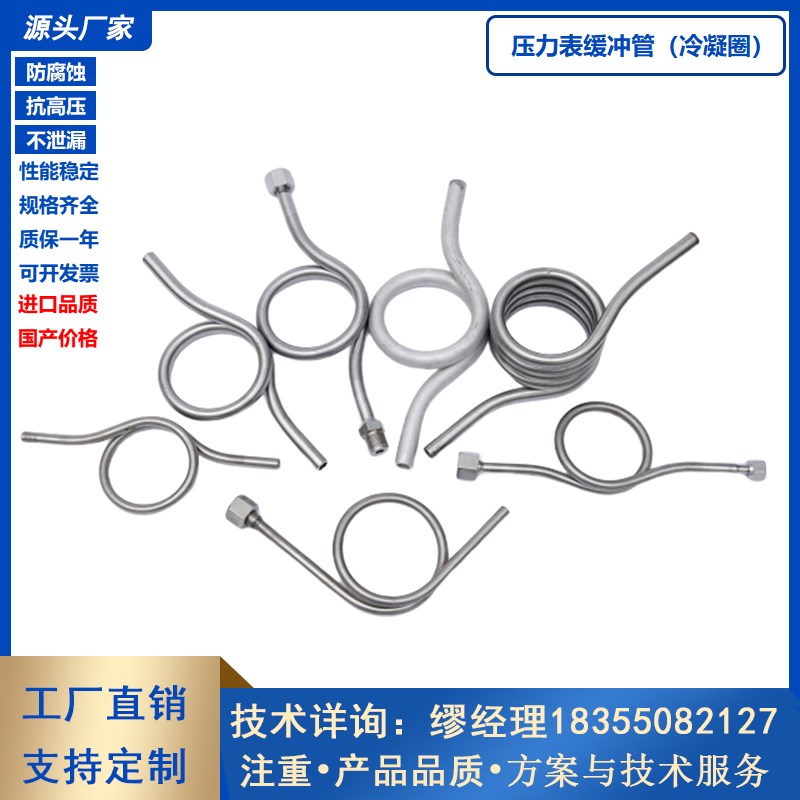 压力表缓冲管缓冲弯U型O型冷凝圈201 304不锈钢仪表弯14*2M20*1.5