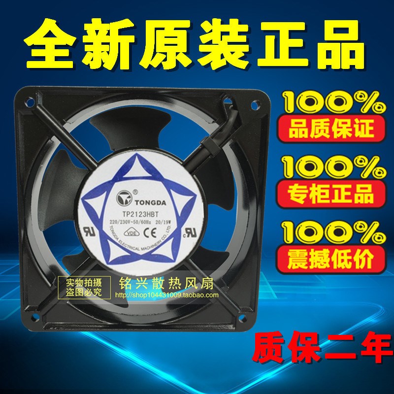 通达TONGDA 12038 TP2123HBT 230V 20W 120*38MM铝框机柜散热风扇