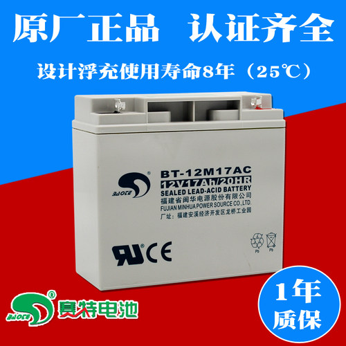 全新赛特BT-12M17AC铅酸蓄电池12V17Ah/20hr消防主机仪器仪表电瓶
