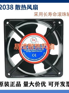 同鑫原装 TX12038HB AXIL FAN 220-240V 铝机风扇 机柜散热风扇
