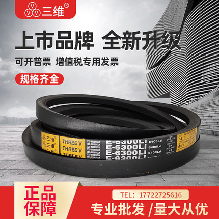 三维三角皮带E型E5900E8600E9000E9500E9600E9700E10000E10500