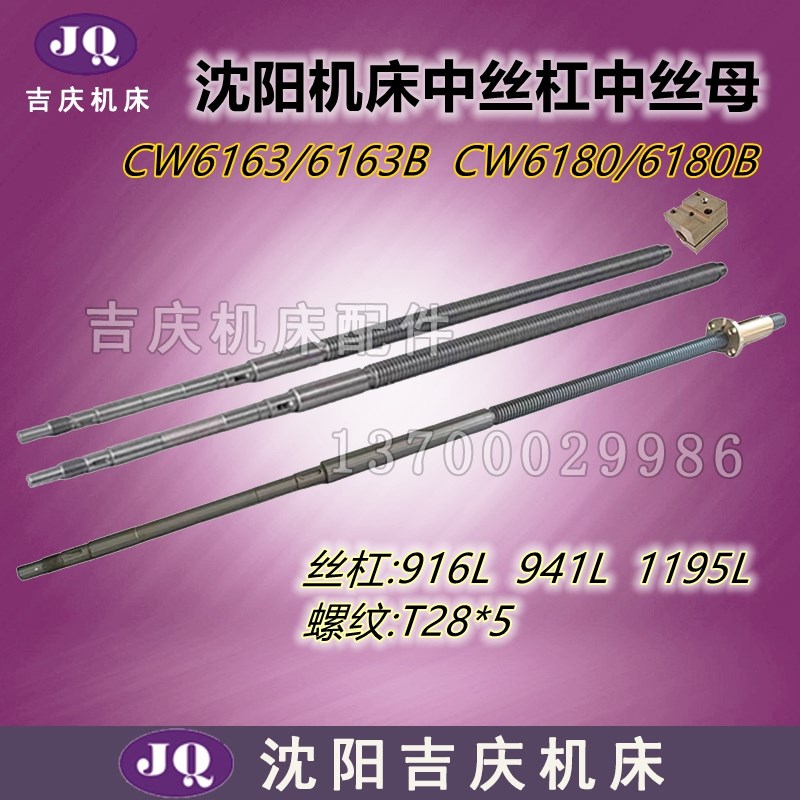 沈阳机床CW6163B 6163 CW6180中丝杠中丝母 中托板丝杆螺母活灵