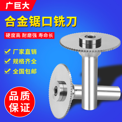 广巨大钨钢锯片铣刀整体合金锯片刀外径50/60/80/100中齿72刀柄