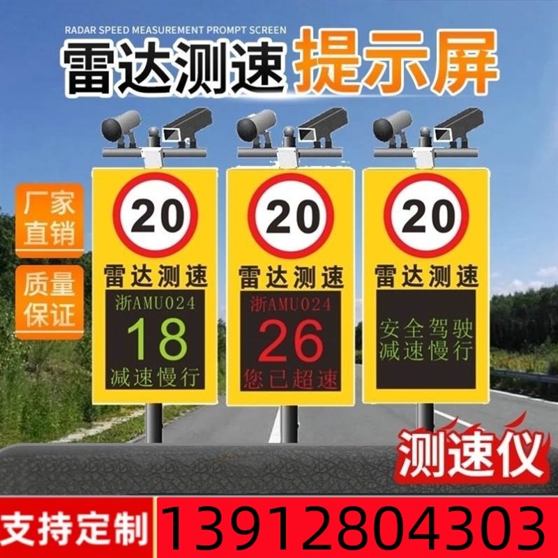 太阳能雷达测速仪施工车辆测速抓拍显示屏移动高速交通车速显示牌