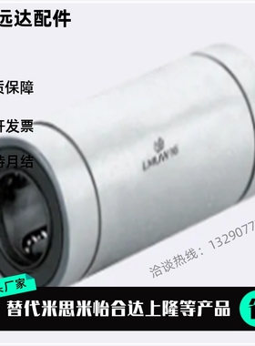 替进口精密直线轴承LMUWF3 4 5 6 8 10 12 13 16 20G25L30轴承钢H