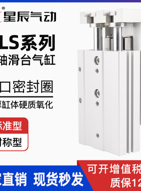 星辰气动滑台气缸HLS6/8/12/16/20/25-10X20X30X40X50X75X100SAS