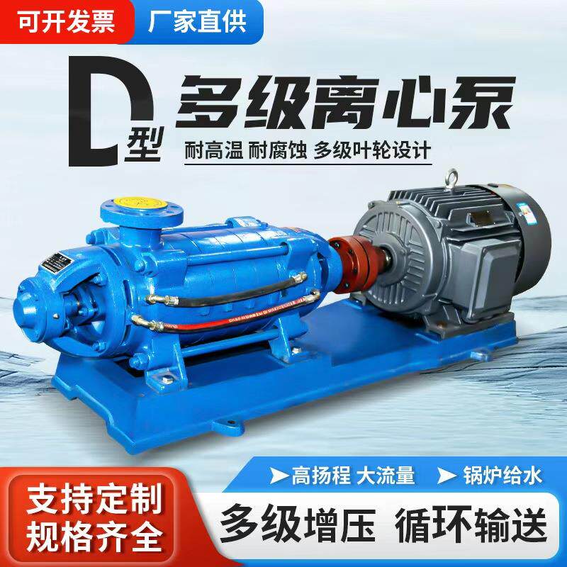 D型多级离心泵卧式高扬程清水泵大流量工业锅炉增压循环帮浦水压