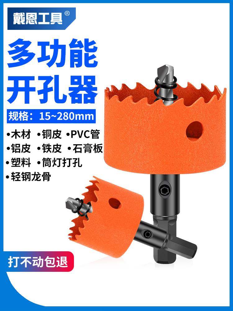 开孔器木工双金属套装石膏板塑料打孔神器75mm筒灯PVC扩孔钻头7.5,金属材料及制品,金属丝/绳/缆,淘宝优惠券,粉丝福利购,淘宝优惠卷