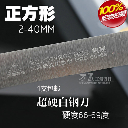 成都炬鑫超硬白钢条高速钢车条2-20*200白钢坯未开刃