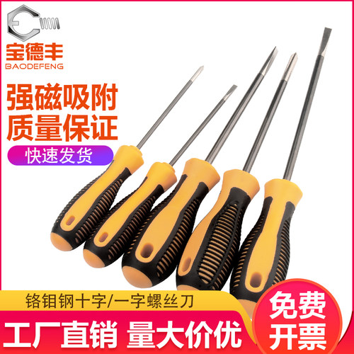 螺丝刀十字一字起子梅花家用改锥超硬强磁性工具改锥维修两用套装