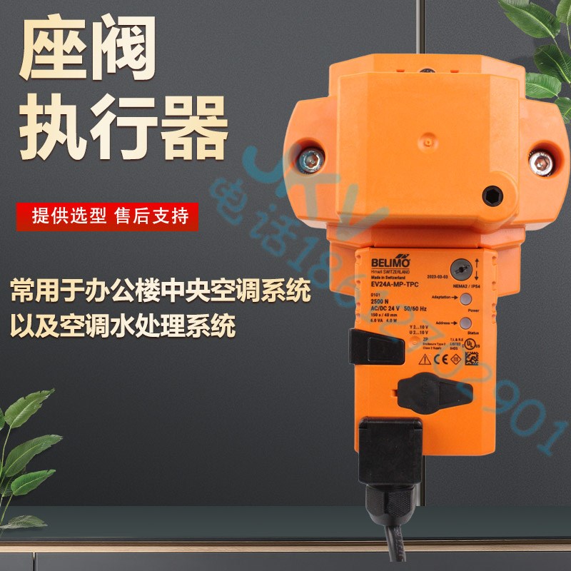 belimo搏力谋电动调节阀执行器EV24A-TPC EV24A-MP-TPC现货2500n