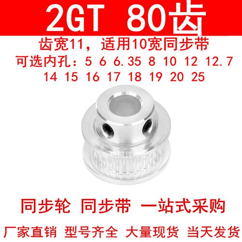 同步轮2GT80齿齿宽11凸台BF内径56810121415161718192025同步带轮