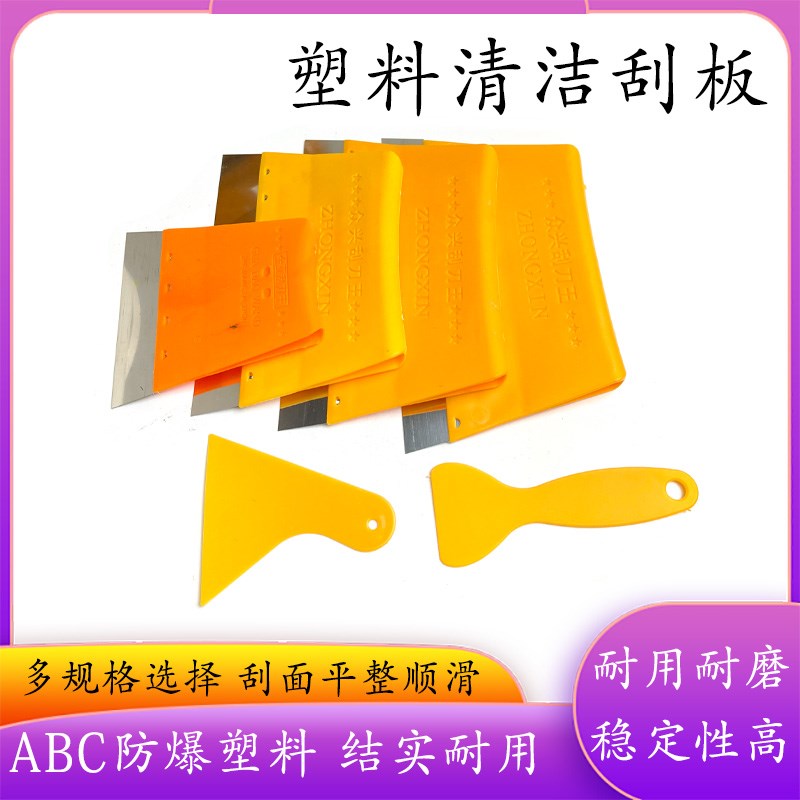 刮刀王刮板耐用塑料刮刀保洁专用面食清洁刮板刮腻子工具全套墙面图片