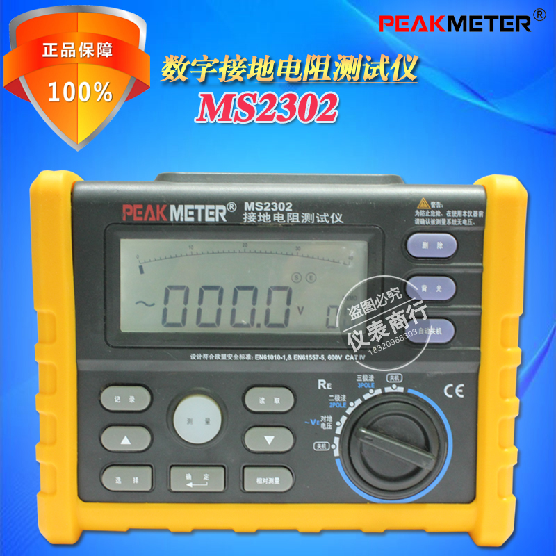 PEAKMETER华谊MS2302数字接地电阻测试仪 模拟条/数显 PM2302