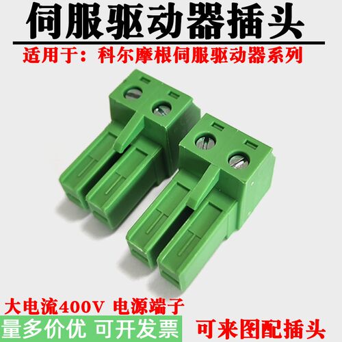 适用科尔摩根伺服驱动器CR10661系列接线插头DC60V大电流输入端子