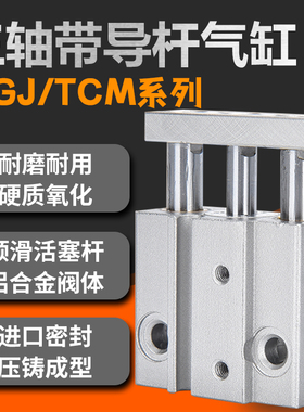 导杆三轴微型气缸小型气动迷你小气缸大全mgj10-10推杆伸缩杆6-5
