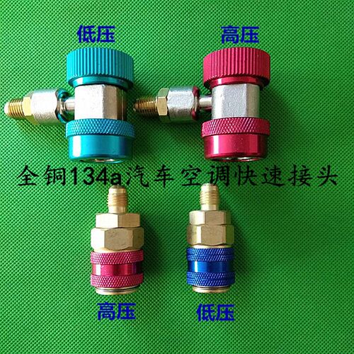 R134a快速接头汽车加氟通用可调接头空调加雪种转换接头加氟工具