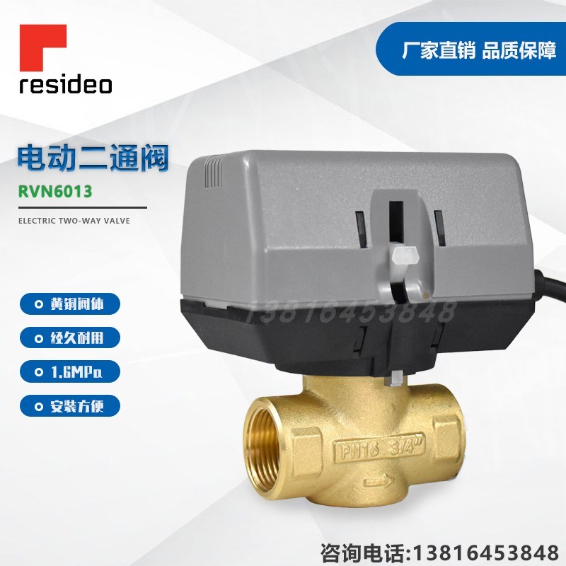 域适都中央空调风机盘管电动二通阀黄铜1寸6分RVN6013AJC1000T