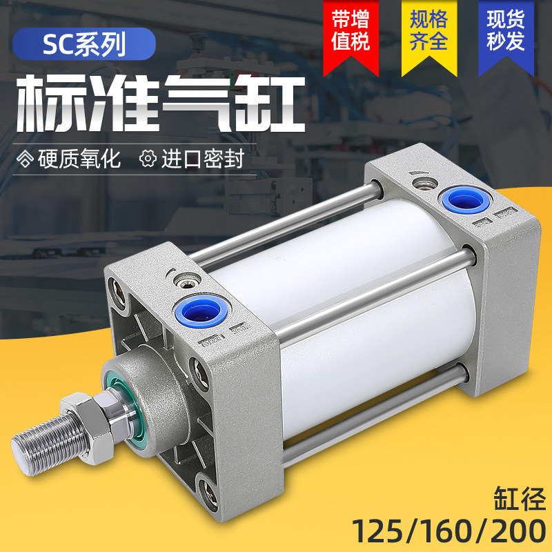大推力标准气缸SC125/160/200*25/50/75/100/150/200/300/400/500