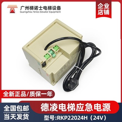 德凌电梯电源RKP220/24H(24V)电梯应急电源五方对讲机电源 原装