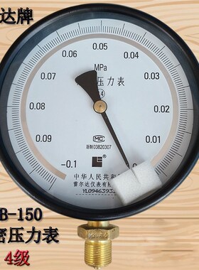 雷尔达精密压力表YB150 0.4级0.6 1 1.6MPA高精度气压表水压表