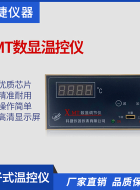 XMT 101 102 121 122 数显调节仪 温控仪表 温度控制器 K E pt100