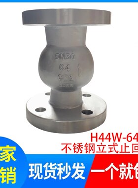 H42W-64P/R 不锈钢立式止回阀 304法兰止回阀 单向逆止阀 DN25