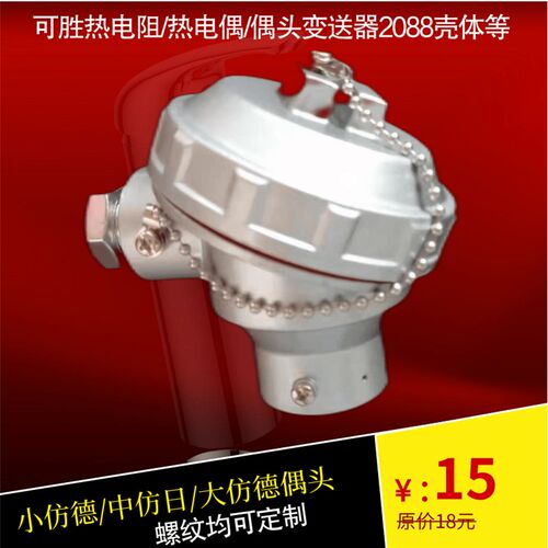 热电阻偶小仿中仿大仿日小仿德大仿德中防爆接线盒偶头变送器壳体