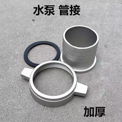 汽油机抽水泵配件 2寸/3寸/4寸接头螺母/直管/平垫 2寸铝管接扳手