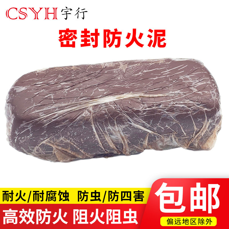 防火泥封堵 防火泥耐火耐高温绝缘耐油耐水耐腐蚀密封防火一包2KG,金属材料及制品,金属丝/绳/缆,淘宝优惠券,粉丝福利购,淘宝优惠卷