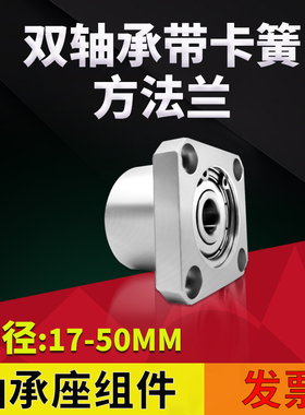 轴承座组件方法兰型轴承固定座双轴承座带扣环BGSBB BFP BASB 17
