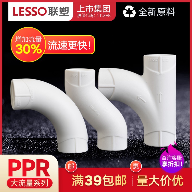 联塑PPR家装白色精品加厚热水管通用4分6分水管大弯头大弧弯头S弯