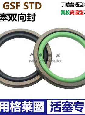 液压孔用GSF格莱圈STD组合氟油封PG 25 20.1/30 25.1/35 30.1 2.2