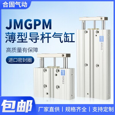 SMC型薄型双联三轴三杆导杆气缸JMGPM12/16/20/25/32/40-10/30/50