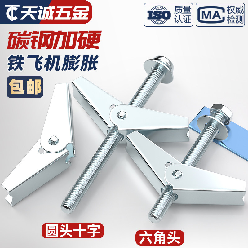铁飞机膨胀螺丝空心墙纤维石膏板兰花夹壁虎伞型M4M5M6M8M10,金属材料及制品,金属丝/绳/缆,淘宝优惠券,粉丝福利购,淘宝优惠卷
