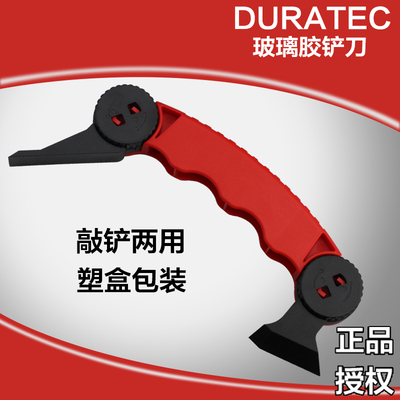 DURATEC刮胶板多功能刮胶器塑料玻璃胶刮板工具美缝刮胶刀铲胶刀