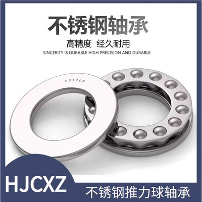 不锈钢推力球轴承 S51107 51108 51109 51110 51111 51112 51113