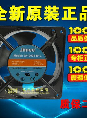 JA12038-B1L JIMEE极美 120*120*38mm AC110V 原装正品