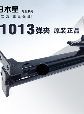 1013  钉枪枪槽弹夹 黑金刚 百威力 东亚 金牌 日木星 黑金刚 DAT