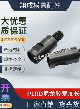 米标模具尼龙胶塞锁模器用加长杆PLRD10-25 13-30 16-35 20-40