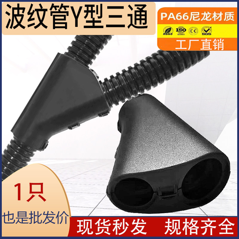 塑料波纹管三通接头PP阻燃管Y型分流器PA尼龙管可开式等 变径接头,金属材料及制品,金属丝/绳/缆,淘宝优惠券,粉丝福利购,淘宝优惠卷
