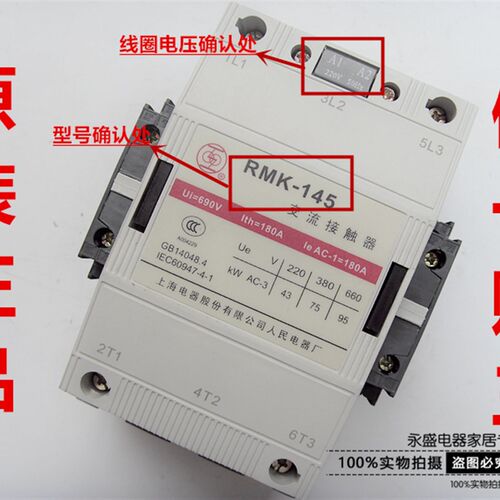 上海人民电器厂交流接触器上联牌RMK-145-30-22 RMK-185 AC220V