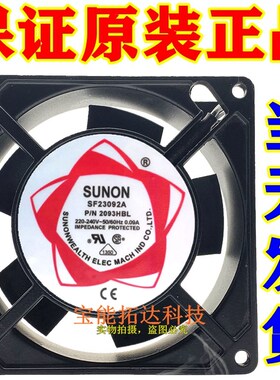包邮 SUNON 建准 SF23093A P/N2093A 9038 9CM 220v 交流散热风扇