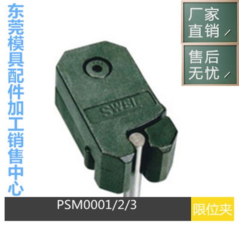 模具限位夹DME美标PSL0002英制 PSM0001 PSM0003行位固定器行位锁