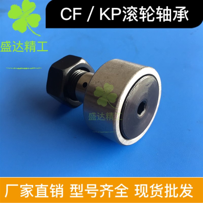 螺栓型滚轮滚针轴承轨迹KR/CF3 4 5 6 8 10 12 16 18 20 24 30